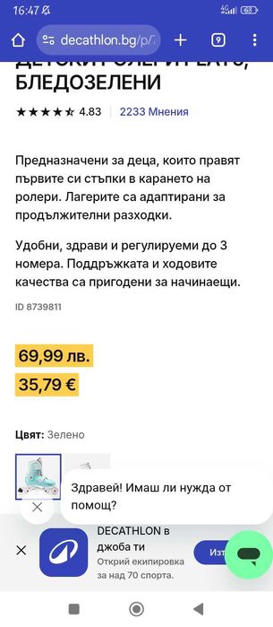 Ролери Decathlon + каска