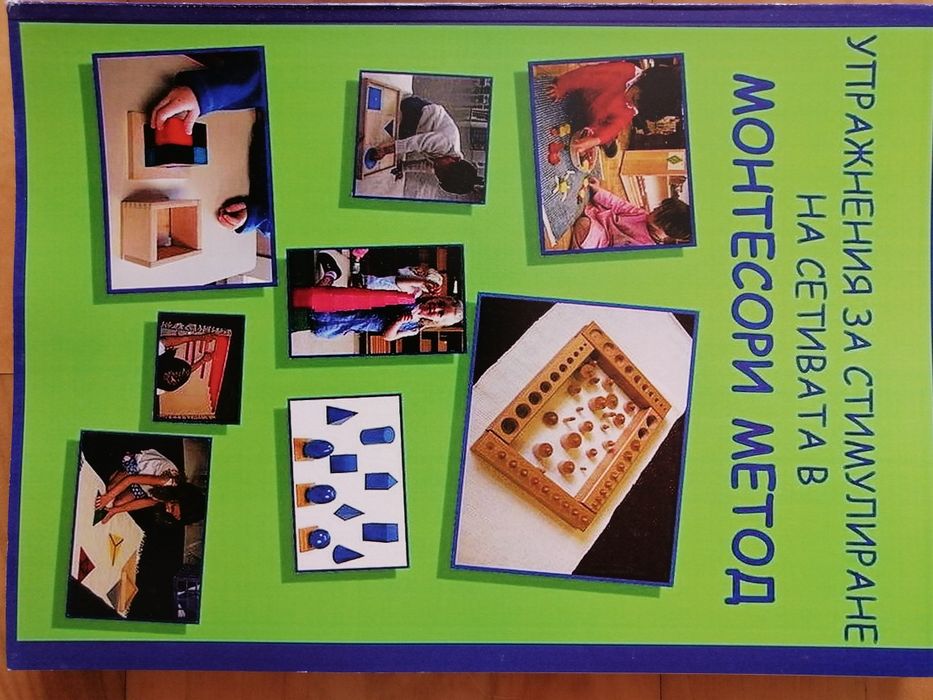 Монтесори книги и учебници