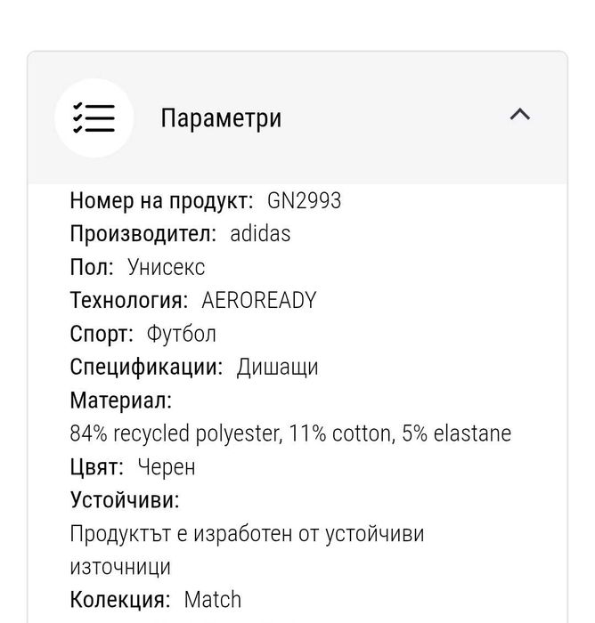 Оригинални футболни чорапи Adidas