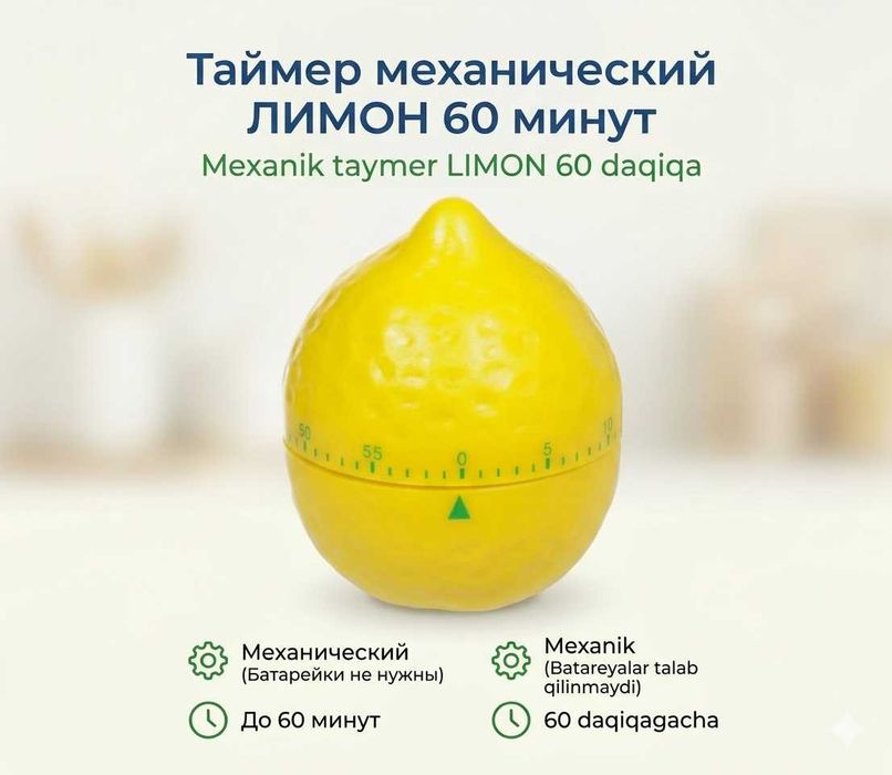Таймер механический помидор лимон доставка