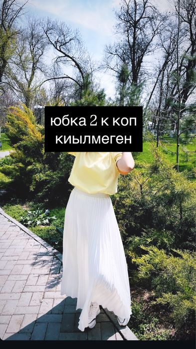 коп киылмеген киымдер