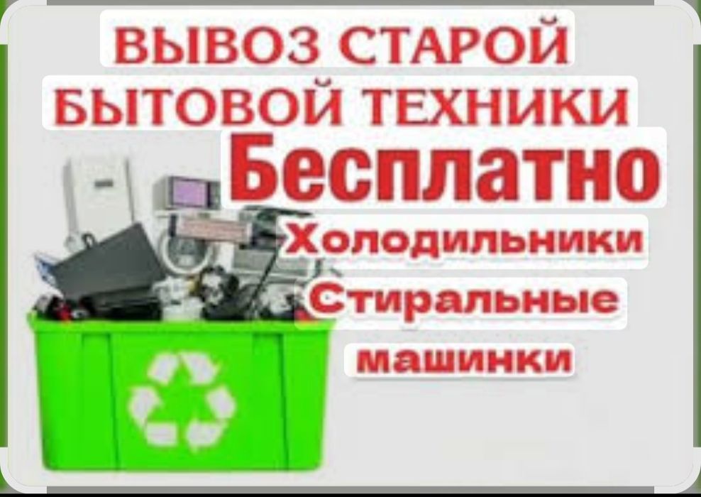 Холодильник, стиральная машина