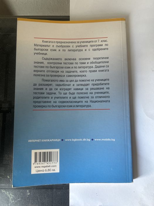 Книга по БЕЛ и лит. за ученици от 7 клас
