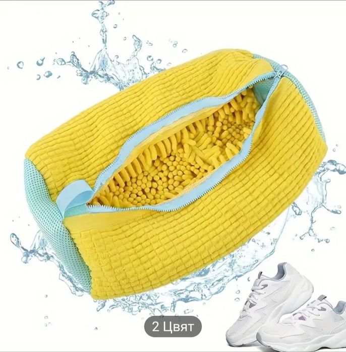 Калъф за пране на маратонки в пералня