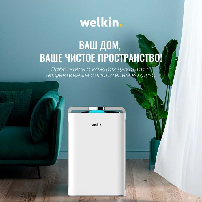 Акция на Очиститель и Увлажнитель воздуха Welkin 2в1