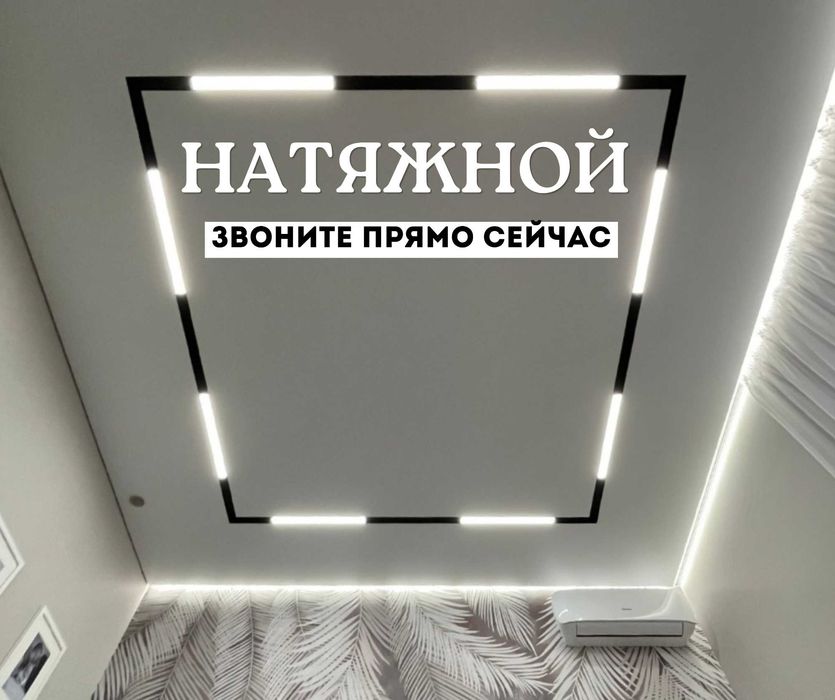 Узнать Цену Натяжные Потолки Порящий Потолок Установка Световая Линия