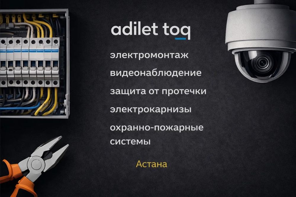 Электромонтаж, Умный дом