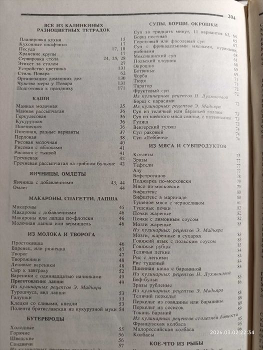 Книга по кулинарии