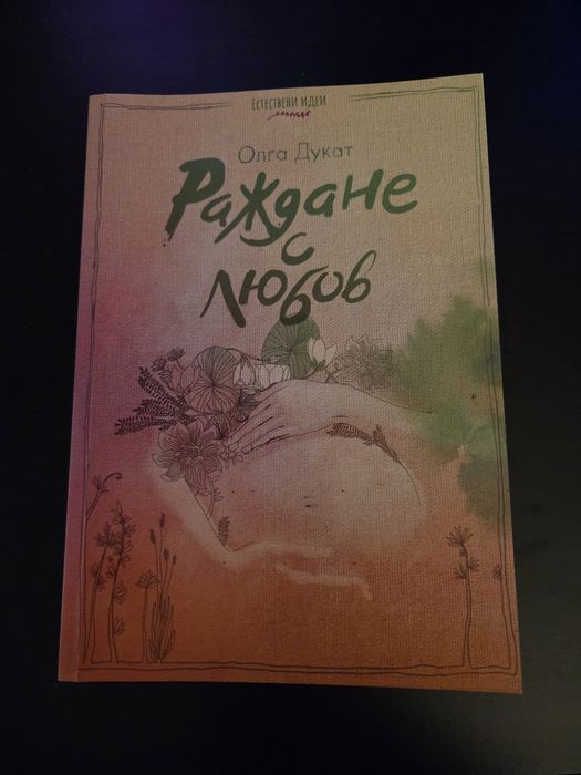 Книги за бременността и раждането