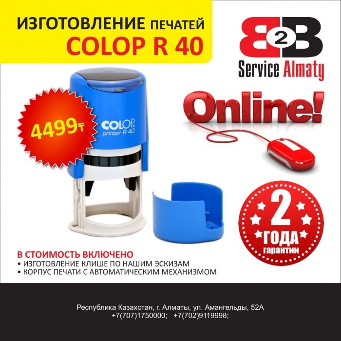 Изготовление печати, печатей и штампа,заказать печать,trodat