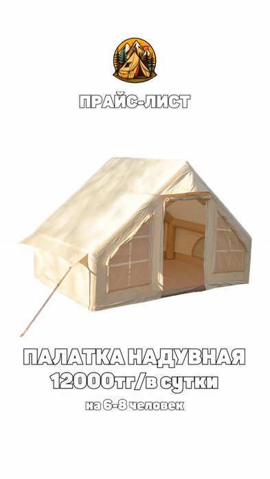 Аренда Палатки Актобе