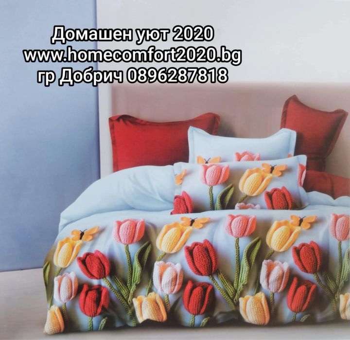 Комплект спално бельо