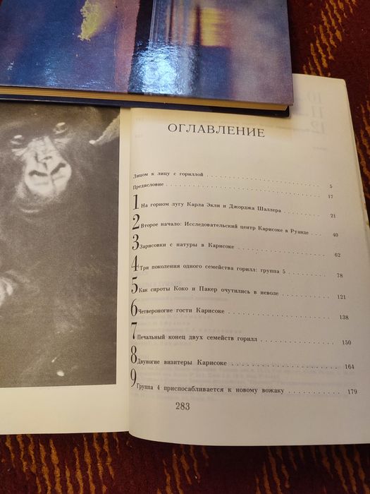 Продам книгу Гориллы в тумане Д. Фосси