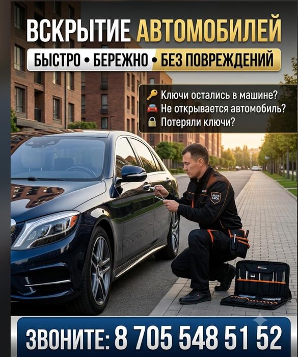 Вскрытие Авто. Открыть машина. Изготовление ключей. Ремонт замок. Чип