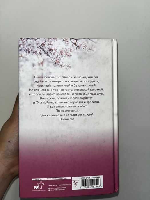 Анна Джейн — «Её фанатка»