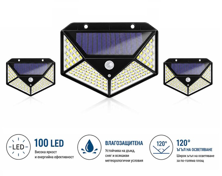3 броя Соларна лампа 100 led диода със соларен панел