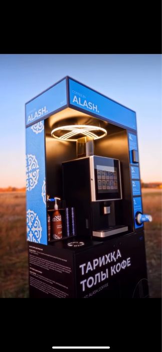 Кофе аппарат Алаш