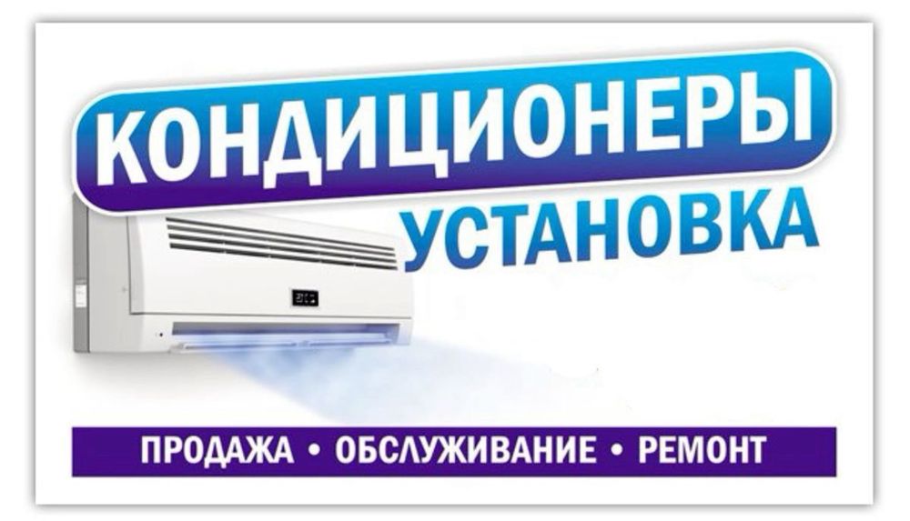 Кондиционеры со склада