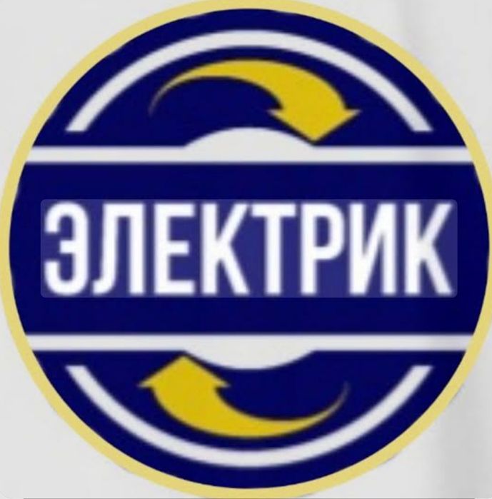 Электрик опытный