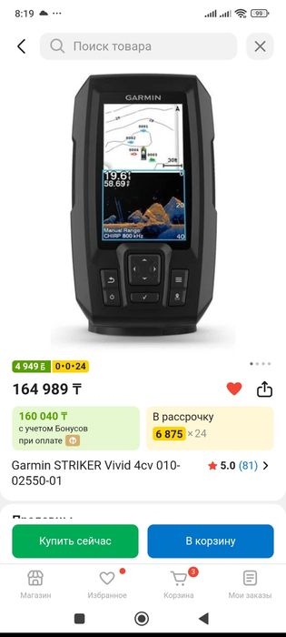 Продаю эхолот.Garmin