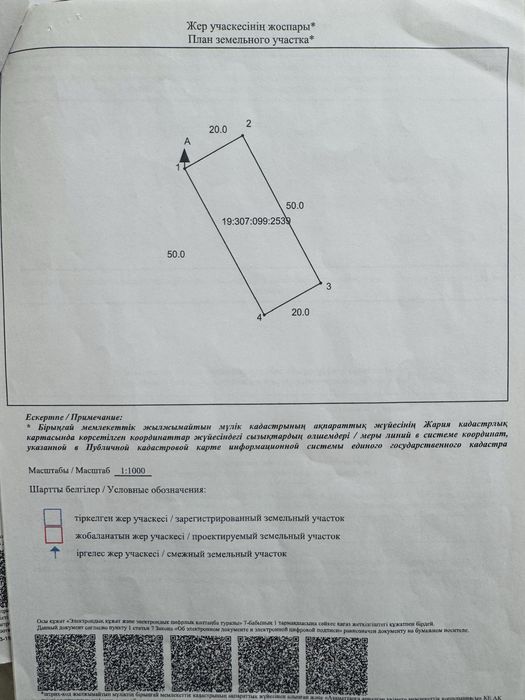 Жер участкалары сатылад