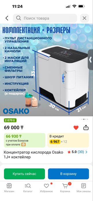Osako кислародный апарат