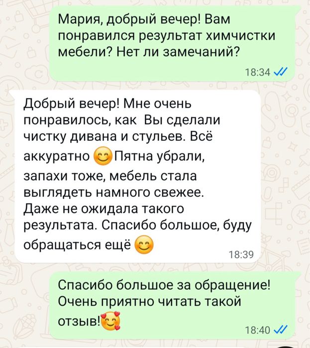 Химчистка дивана, кресла, матраса, стула