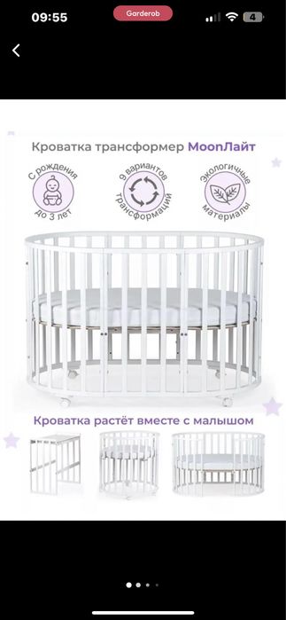 Кровать трансформер