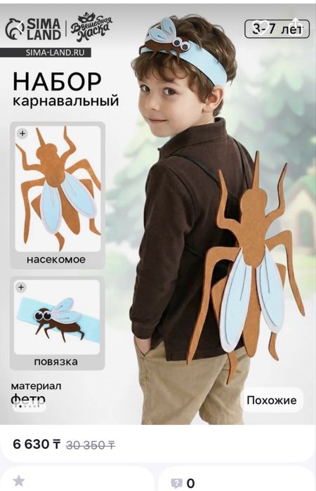 Костюм насекомого