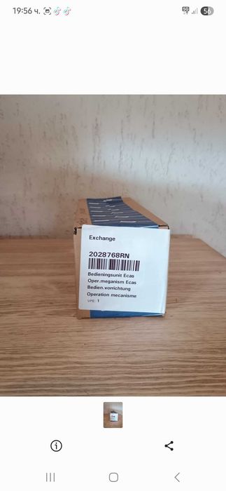 Дистанционно за камиони Daf