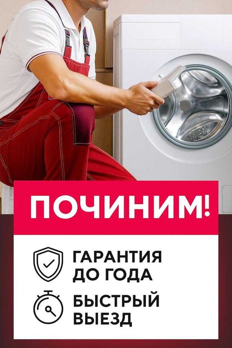 Ремонт стиральных машин