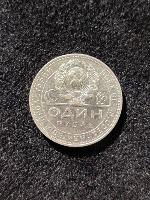 один рубль 1924 пл монета coin coins ussr ссср sssr танга кумуш kumush