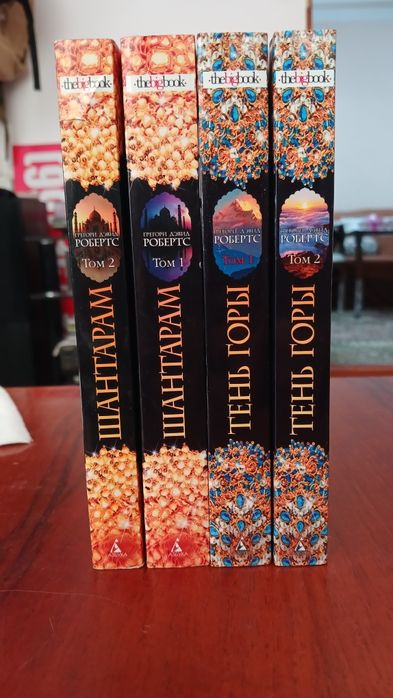 Книги Шантарам и Тень Горы