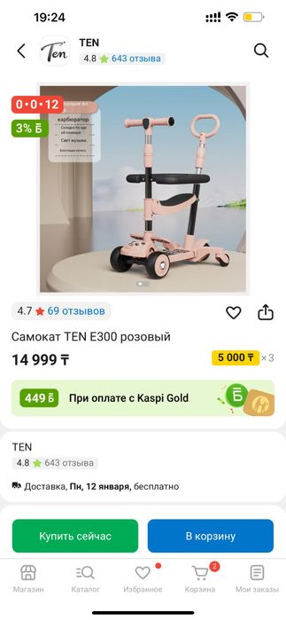 Самокат детский розовый