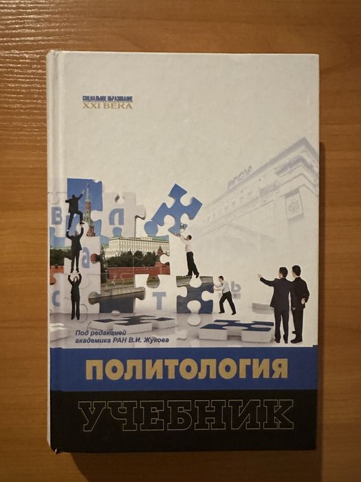 Политология/Саясаттану/Политика