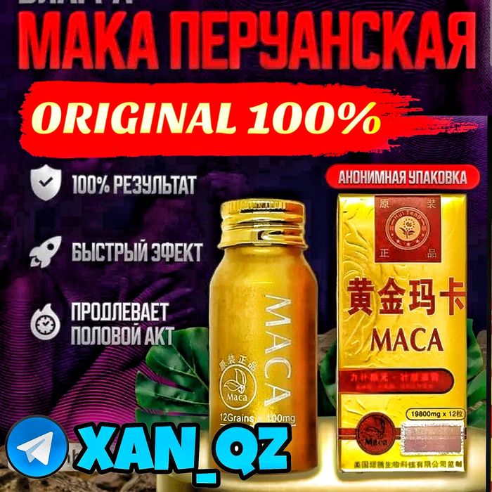 оригинальный активатор памакама