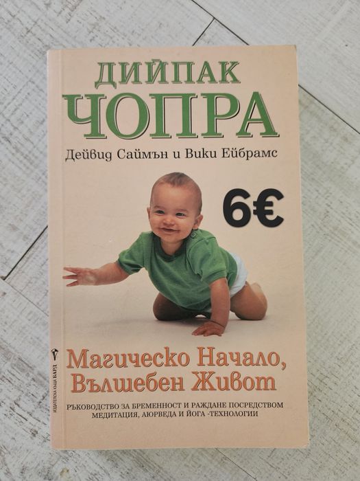 Книги за бебето и детето