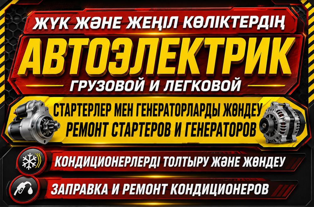 Автоэлектрик, Ремонт и Диагностика Французов.