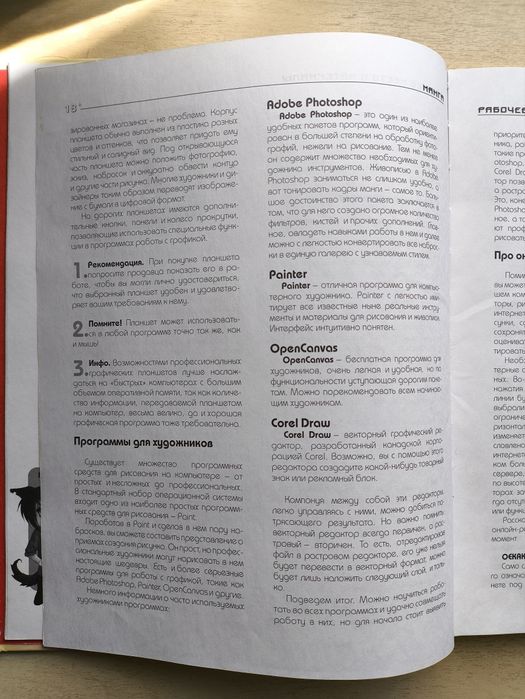 Продам книгу для обучения рисованию манги