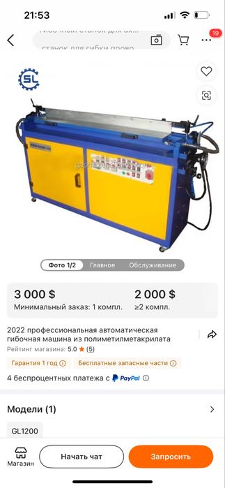 Продам листогиб для акрила, оргстекла