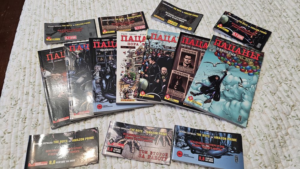 Комикс пацаны том с 1-7