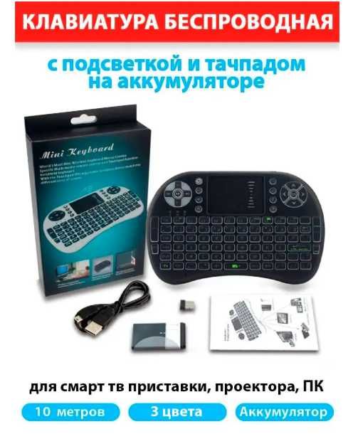 Беспроводная мини клавиатура с трекпадом mini i8 (RUS, ENG)