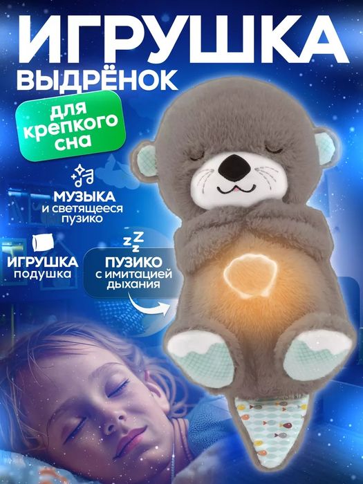 Дышащая плюшевая игрушка