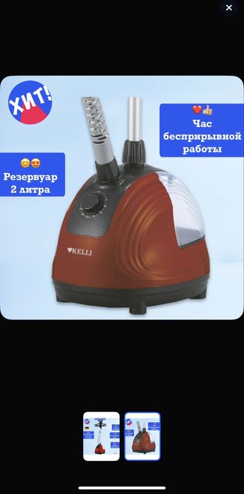 Отпариватель вертикальный
