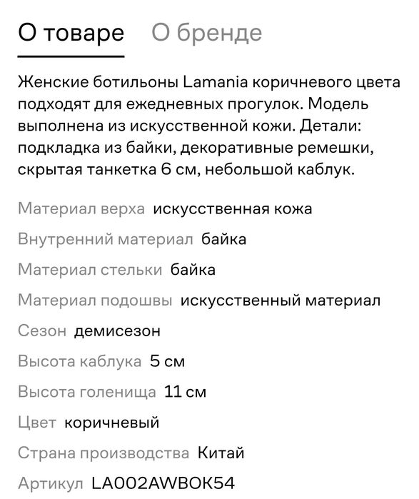 Ботильоны (казаки) Lamoda — Lamania