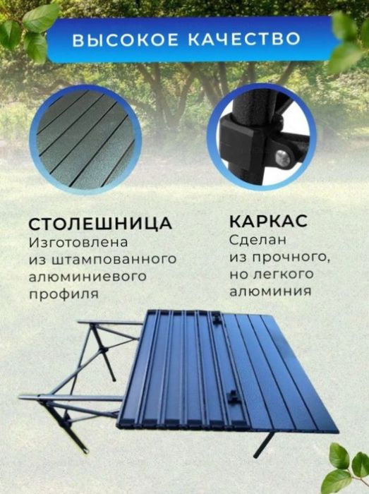 Стол туристический складной