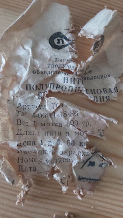 Нить полипропиленовая