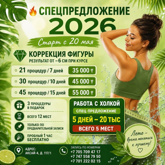 Омоложение по женски