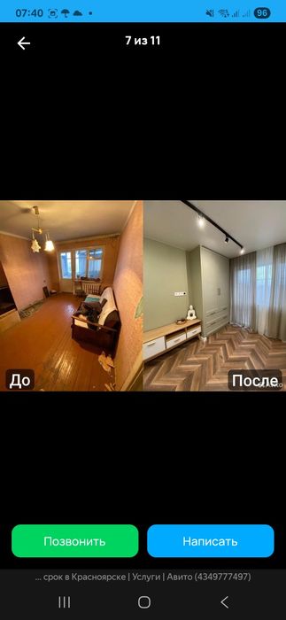 Ремонт квартир/ отделка / под ключ