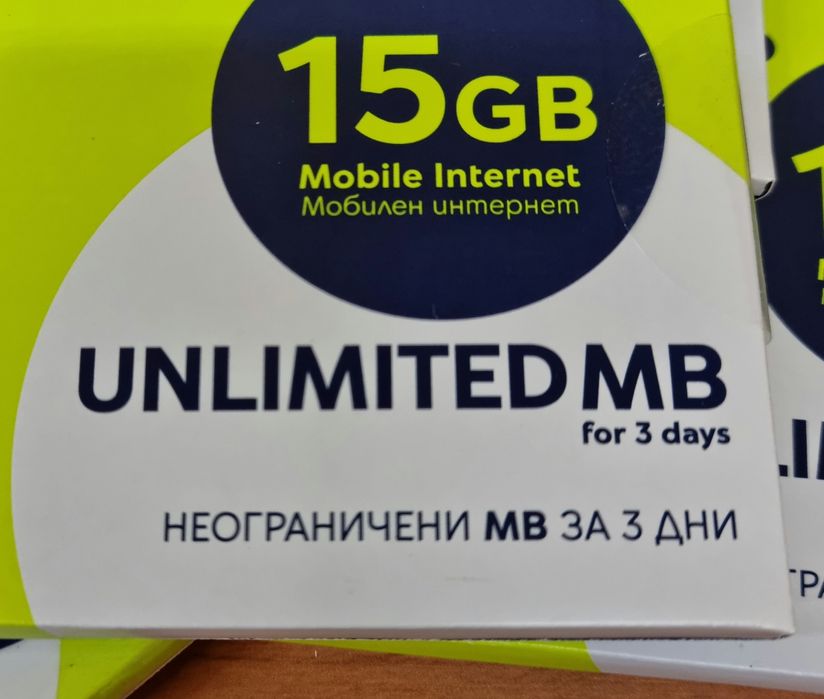 Мобилен интернет сим карта с номер безлимитен интернет три дни  + 15GB